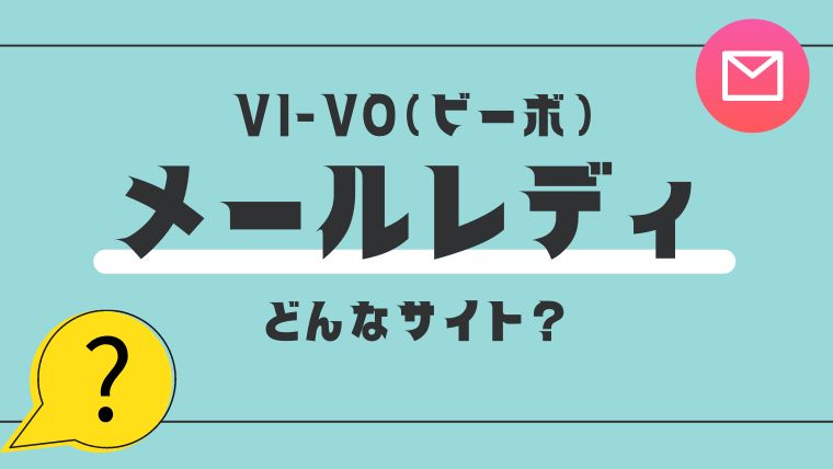VI-VO（ビーボ）とは？