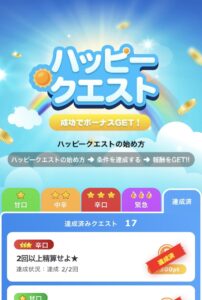 チャリンのクエスト