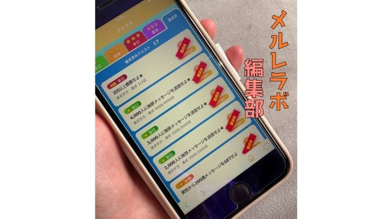チャリンのクエスト