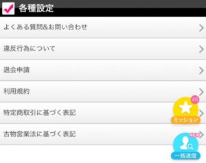モコムの退会