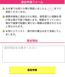 モコムの退会②