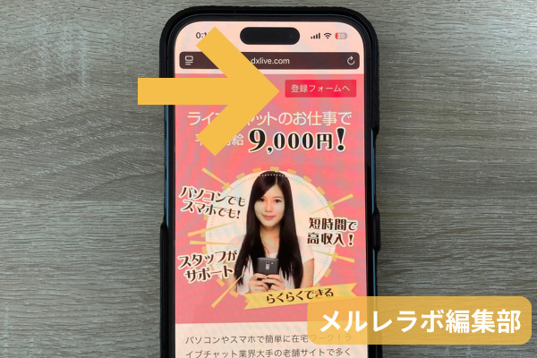 DXLIVE登録方法①