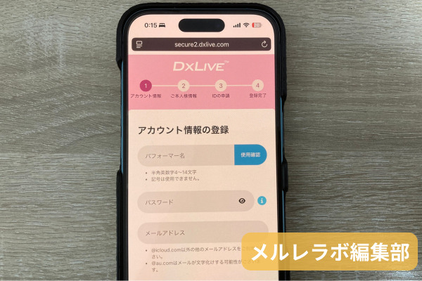 DXLIVE登録②