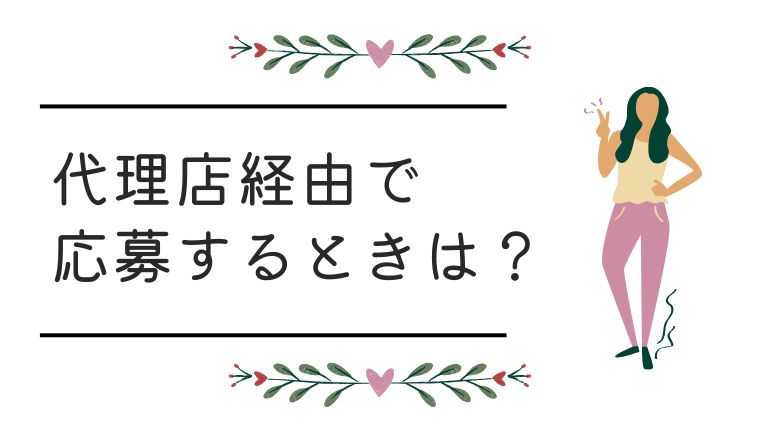 代理店経由でDXLIVE（DXライブ）に登録するときは？