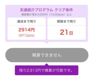 famu特典達成状況