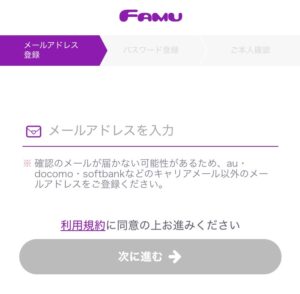 famu登録②