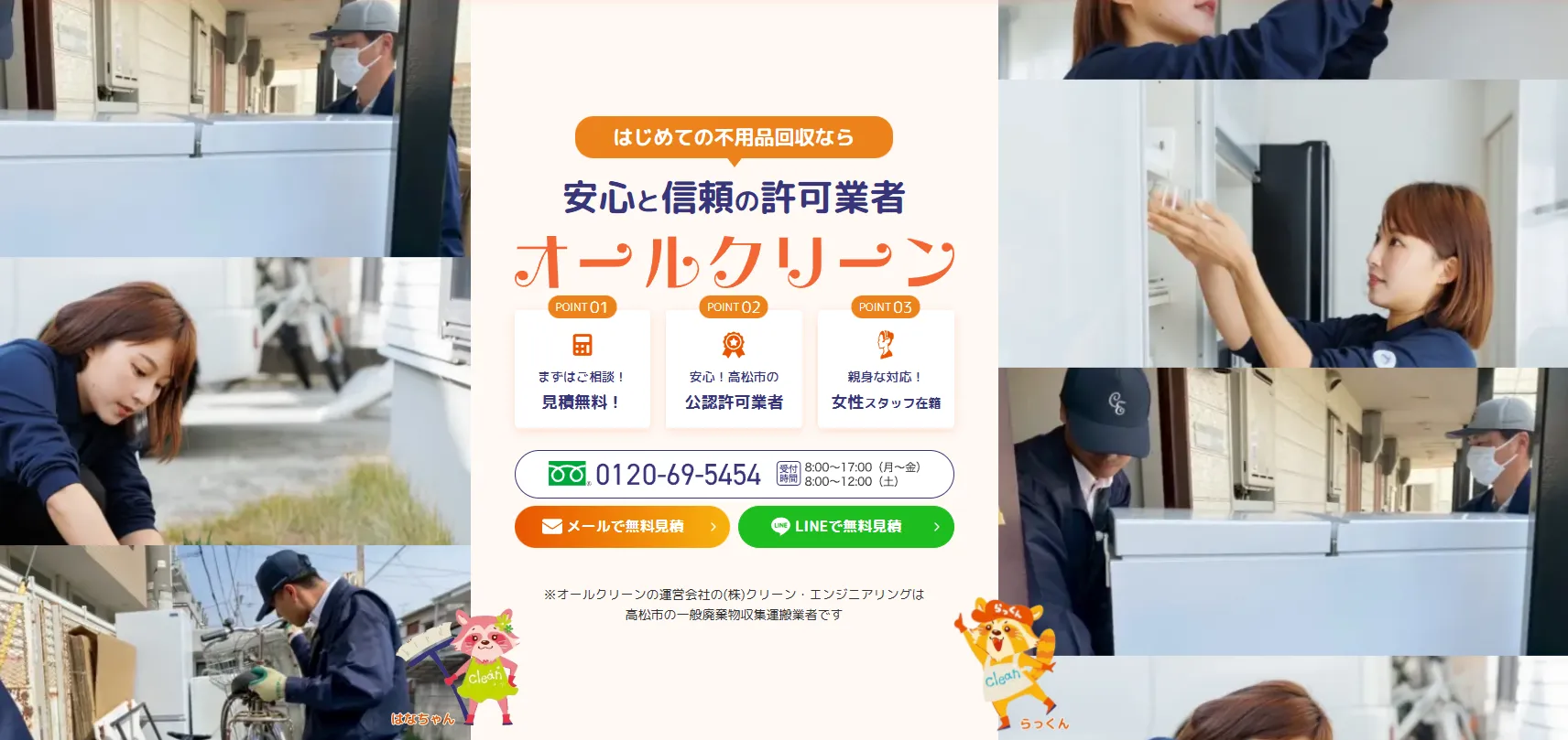 オールクリーン