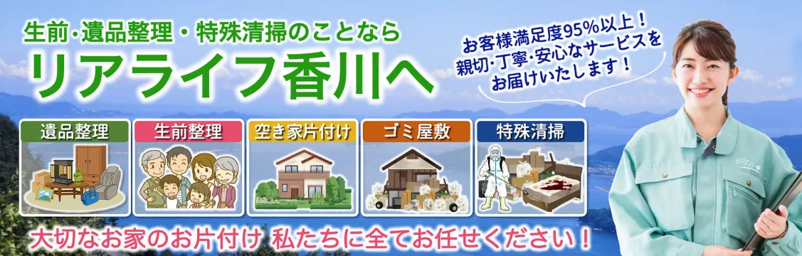 リアライフ香川