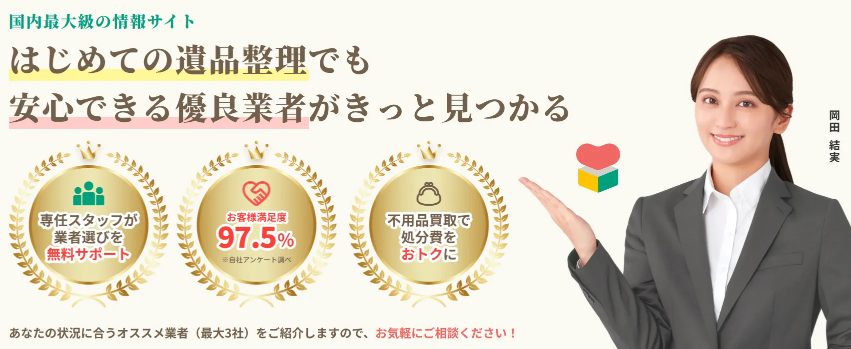 遺品整理の相談所